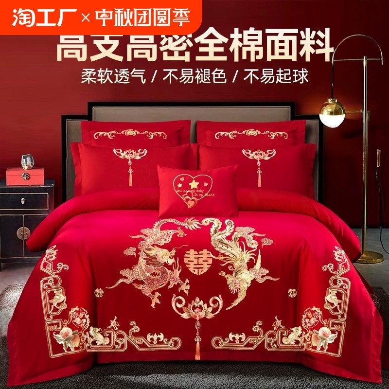 婚庆四件套中式婚嫁新婚r床品刺绣被套红色结婚礼婚房婚床喜庆套