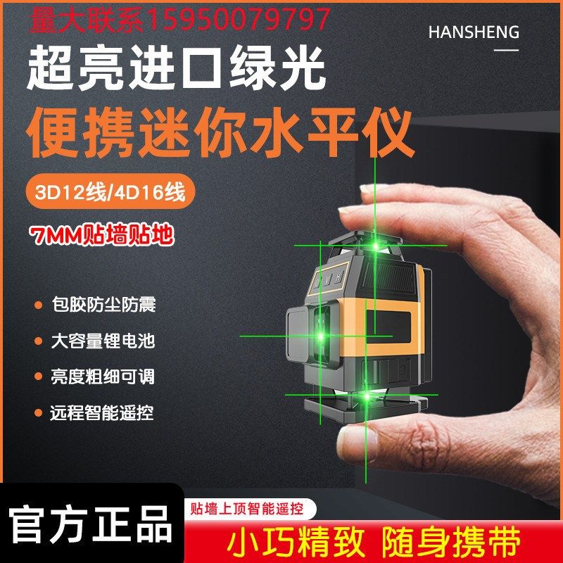 迷你12线红外线绿光水平仪高精度强光细线激光贴地贴墙仪8线,五金/工具,其它测量工具,淘宝优惠券,粉丝福利购,淘宝优惠卷