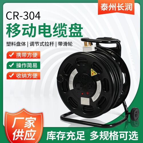 移动电缆盘CR-304 380V 16A/25A 3*2.5+1 3Q0米/50米漏电保护过热