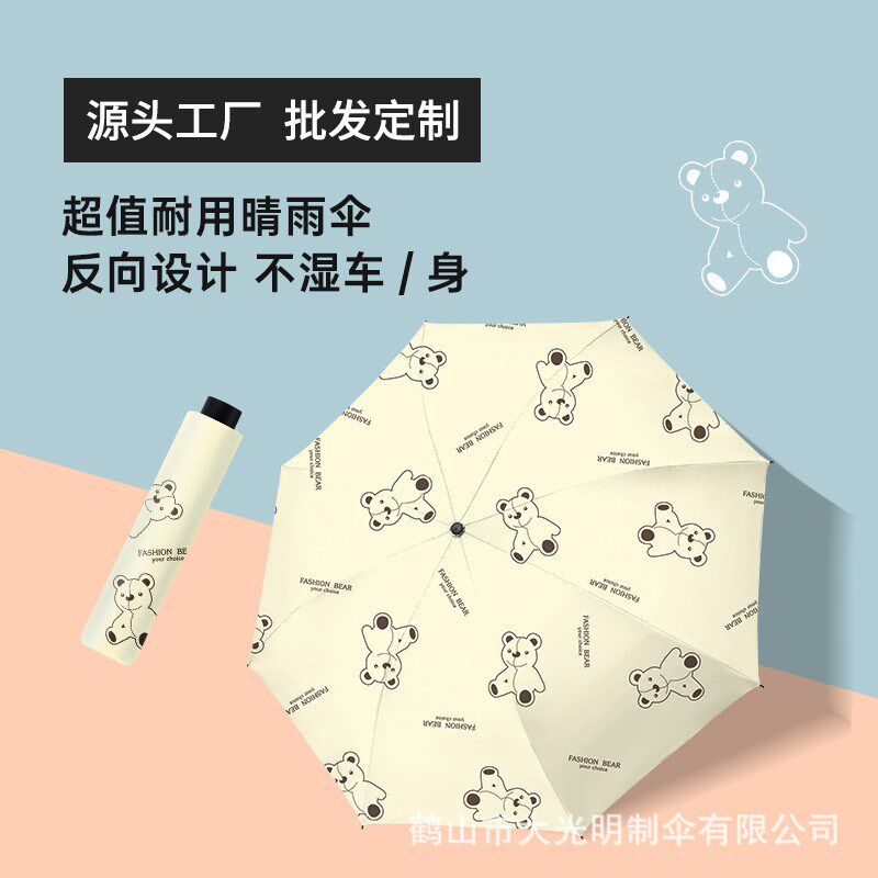 雨伞定制印logo广告礼品伞商务反向伞8骨手动便携折叠伞晴雨两用