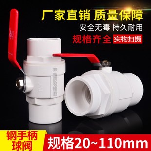 PVC钢柄球阀开关阀门水管闸阀配件32弯头20N若斓管道25钢手柄40