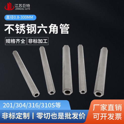 304/316L不锈钢六角管切零六角空心管外六角内圆异型管六角棒