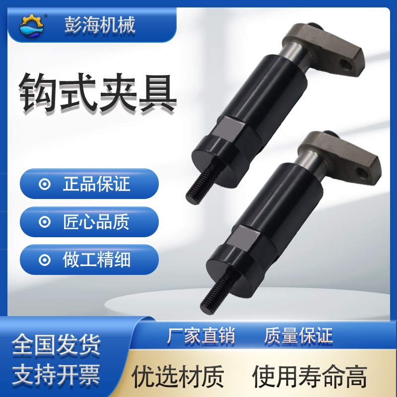 钩式夹具 钩式h夹具固定杆 组装弹性支持件 昱伟钩式夹具平替 夹