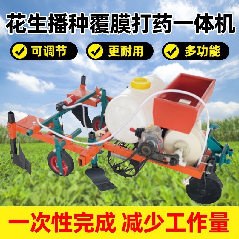 【下单直降】花生手n扶拖拉机播种机覆膜打药一体机点播施肥种植