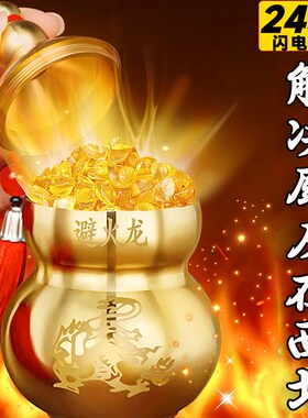 避火龙瓶子厨房西北角壁火龙土陶瓶罐黄碎石水晶大号纯铜葫芦化解