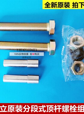 全新原装日立电梯分段式顶杆螺栓组合v N0000074-2A/N0000075-2A