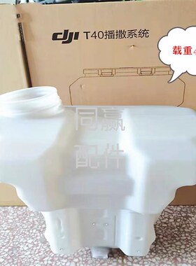 植保无人机零配件【T40】水箱(40L)000W012.06