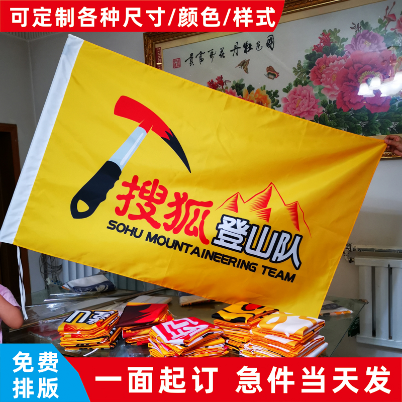 4号旗定制旗子定做旗帜公司旗标志旗厂H旗校旗logo旗社旗登山旗