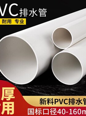 PVC排水管50下水管配件40 75塑料水管件110排水圆管U160雨水管管