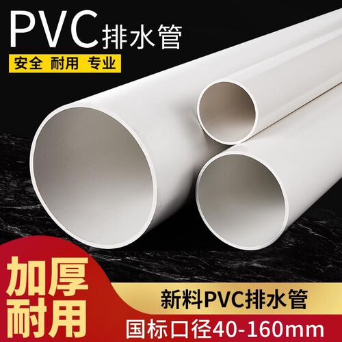 PVC排水管50下水管配件40 75塑料水管件110排水圆管U160雨水管管