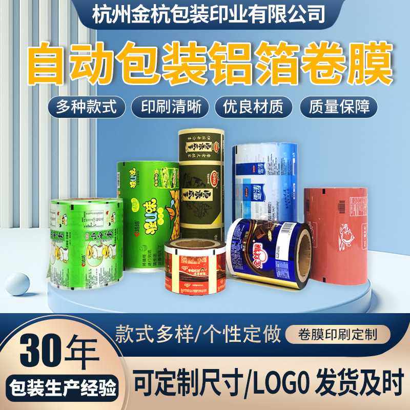 全自动复合食品包装袋卷膜易撕膜复合膜铝塑膜印刷塑料包装袋卷料