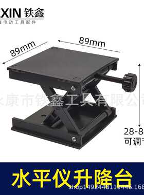 05976多功能水平仪升降平台加厚款通用型贴地仪地平仪微调底座