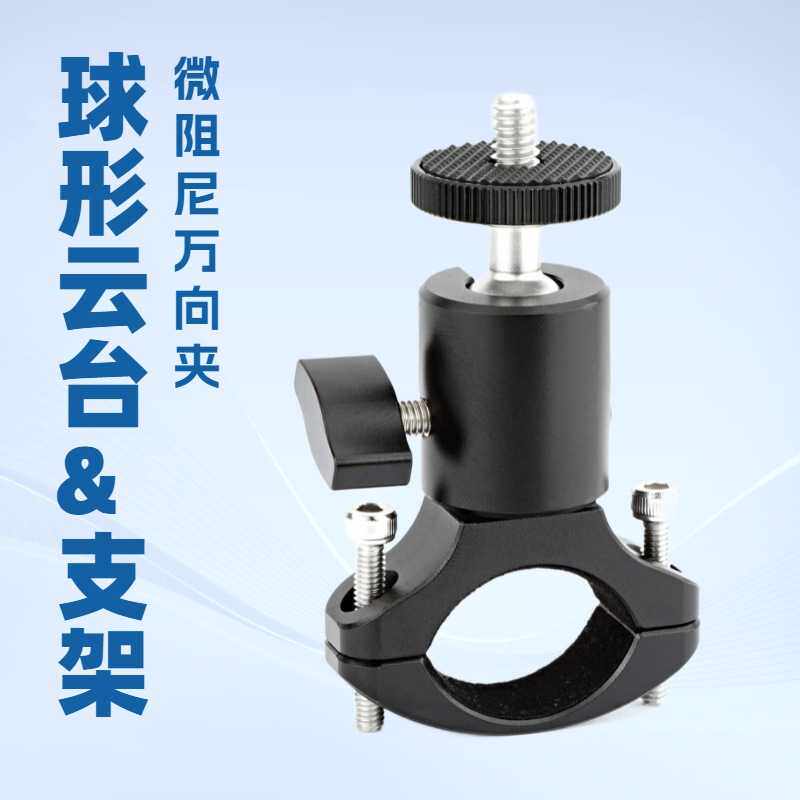 适用于gopro转接头小球型单车夹小蚁SJCAM运动相机万向云台支架
