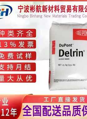 POM塑胶颗粒美国杜邦 500AF 增强耐磨铁氟龙 20%聚甲醛原料