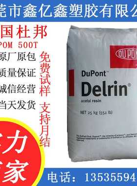 POM500T 500P 杜邦 500CL 500AL500AF 500P 高强度 高抗冲 高刚性