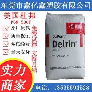 POM500T 500P 杜邦 500CL 500AL500AF 500P 高强度 高抗冲 高刚性