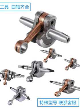 Ms382曲轴 割草机 油锯 地钻 绿篱机曲轴连杆园林曲轴 链锯配件