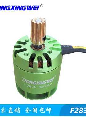 F2835-4000KV带风叶+齿轮航模无刷电机 固定翼飞机电机 无刷马达