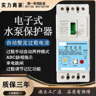 水泵保护器开关三相380风机增氧机自动过流停电跳闸缺相保护开关
