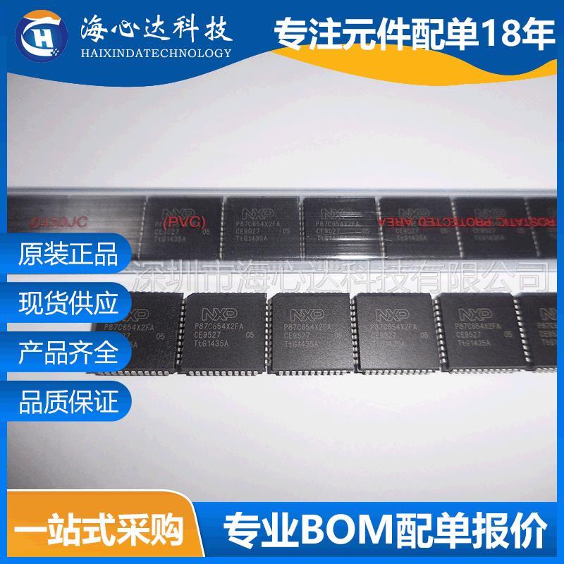 P87C654X2FA PLCC-44 8位微控制器-MCU 单片机 集成电路 IC 芯片