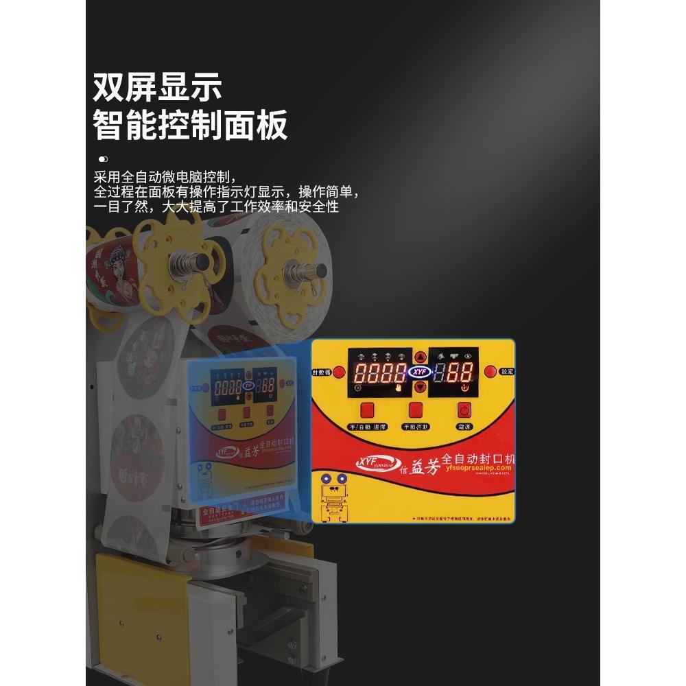 信益芳全自动奶茶店封口机商用豆浆封口机饮料纸塑通用封杯机