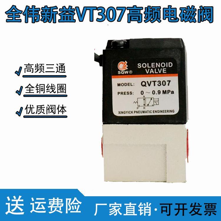 全伟新益电磁阀QVT307-5G-02 220V 24V二位三通电磁阀气控阀