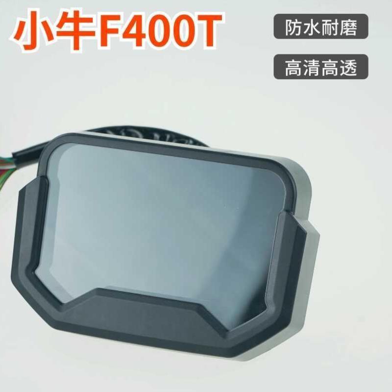 小牛F400T电动车仪表玻璃防水壳盖改装显示屏保护罩防水防尘盖件
