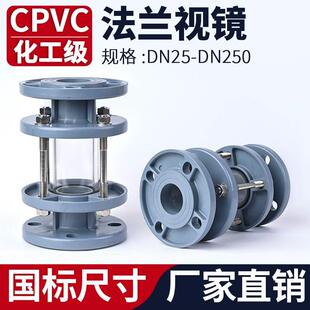 CPVC法兰视镜工业用塑料视盅PVC C阀门玻璃指示器PVC管件32