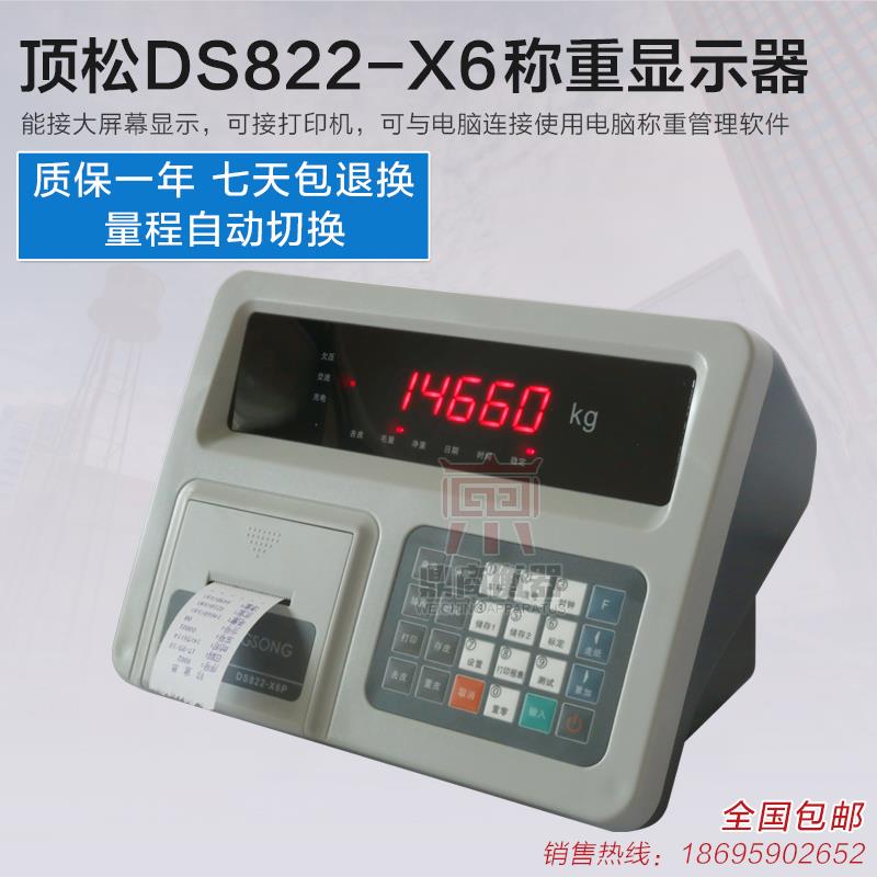 杭州顶松DS822-X6P+电子秤地磅称重仪表地磅显示器DS822X7
