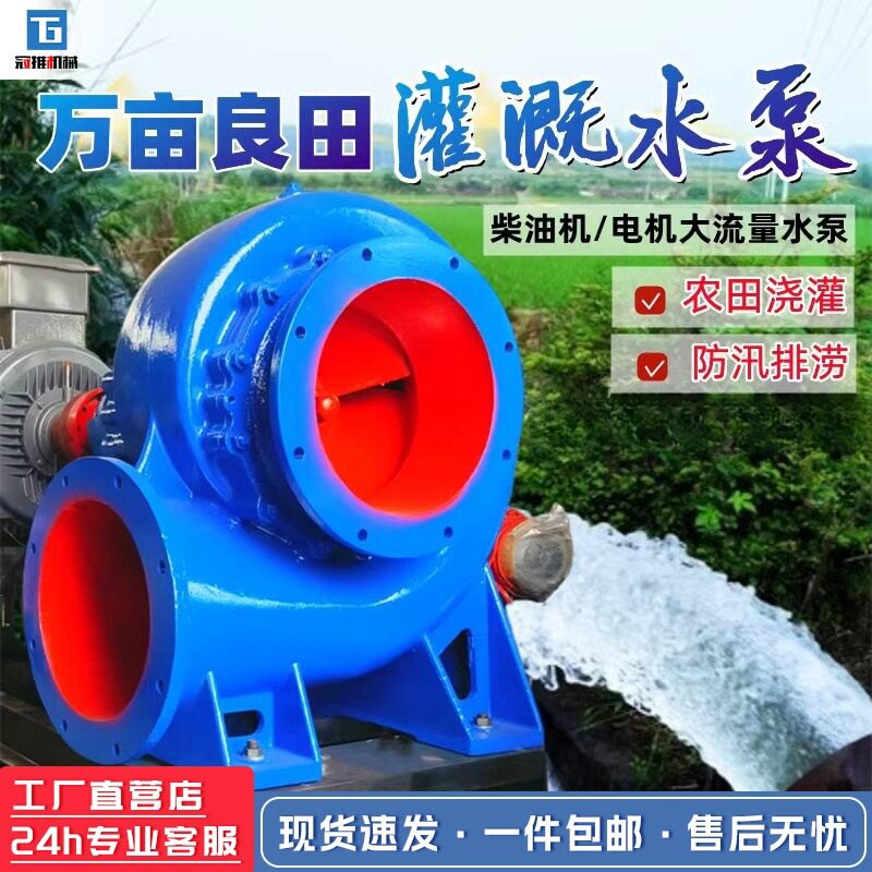 大流量高扬程混流泵柴油机卧式大型农用灌溉水利工程防汛抽水泵