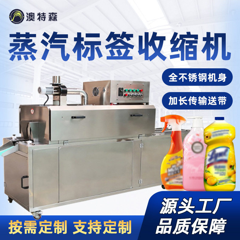 全自动蒸汽收缩机塑料瓶饮料瓶塑料薄膜盒子热收缩自动封切蒸汽机