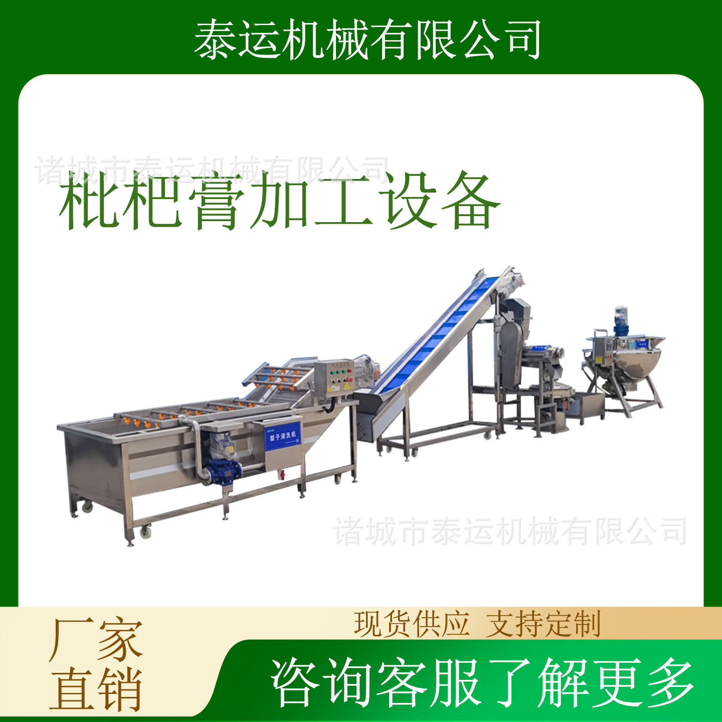全套枇杷膏加工设备雪梨膏生产线小型膏滋加工机器梨膏浓缩机器