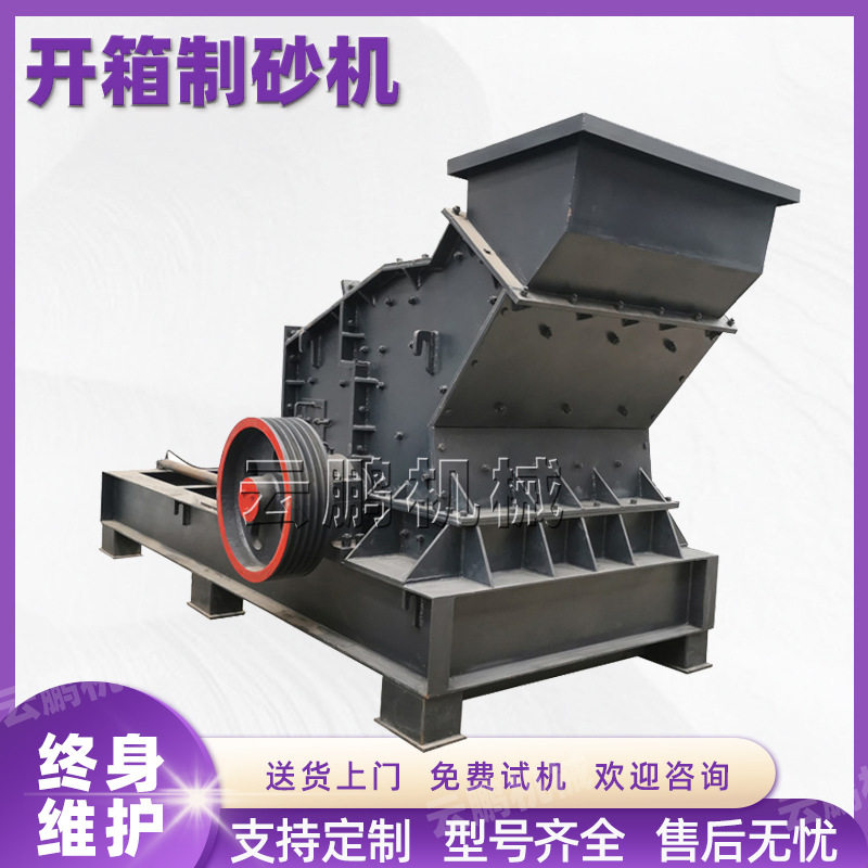锂矿石锂云母粉碎设备大进料口开箱式破碎机液压水泥砖块制砂机