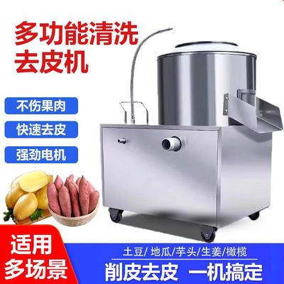 厂家 土豆脱皮机去皮机商用 全自动削皮机 食堂马铃薯脱皮机