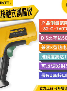 福禄克二合一接触式温度计F561可调节F563连电脑红外线测温仪