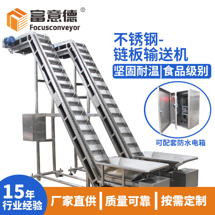 304不锈钢链板输送机可按需定制 食品加工颗粒物料提升爬坡输送机