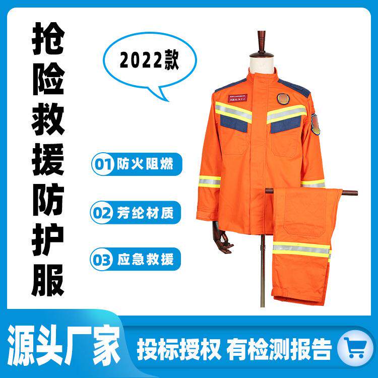 2022款抢险救援防护服消防应急作训服火场作业阻燃服芳纶防火套装