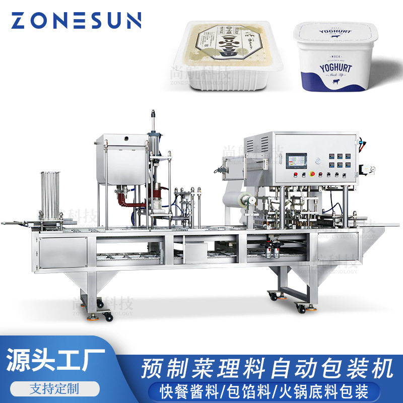 ZONESUN 预制菜理料包装机快餐酱料汤汁火锅底料蜡液灌装封杯口机,办公设备/耗材/相关服务,灌装机,淘宝优惠券,粉丝福利购,淘宝优惠卷