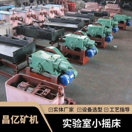 6S变频调速摇床 实验室用小型铜米选矿设备 炉渣重力专用生产线
