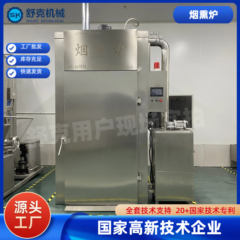 免费提供配方 腊肉肠香肠烟熏炉 熏肉鸡背老火腿商用烟熏炉