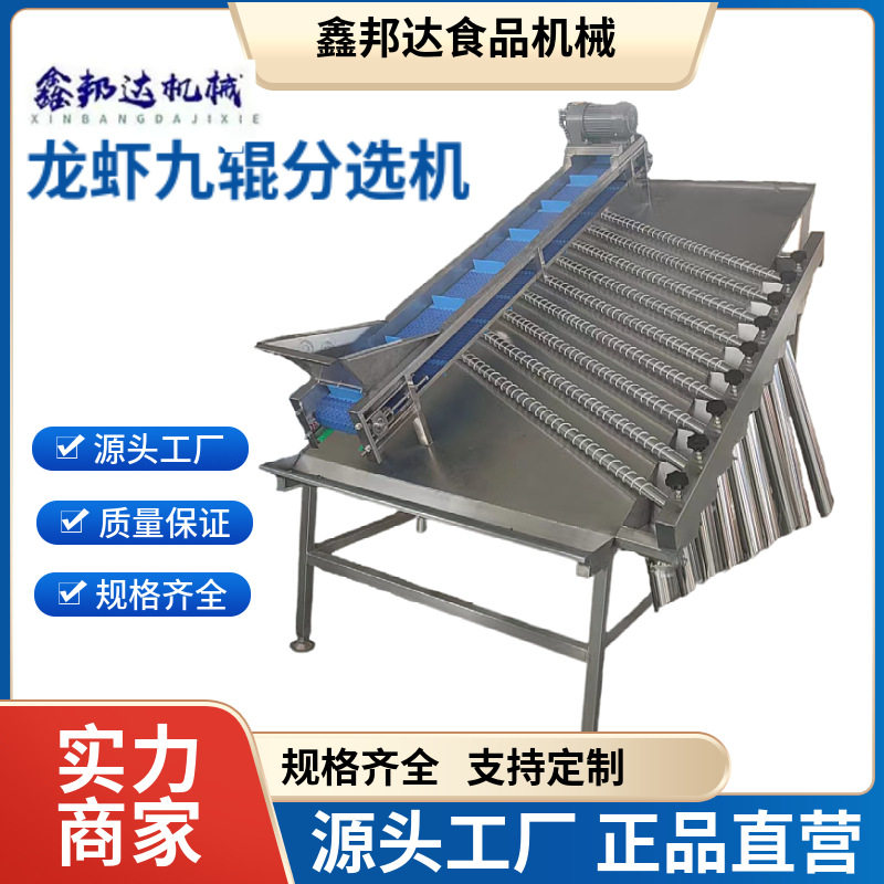 九辊小龙虾分选机龙虾尾大小高效筛选机海产品鲍鱼分选机支持定制