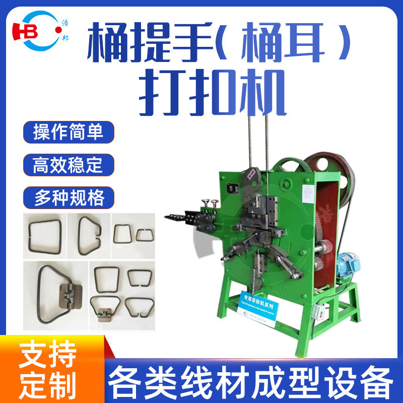 包装铁桶 提手皮桶两侧单边提手钢桶把手化工桶吊环打扣机,五金/工具,剥线机,淘宝优惠券,粉丝福利购,淘宝优惠卷