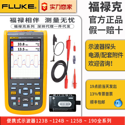 FLUKE福禄克示波器123B/190-202/190-504示波表VPS410/BP290探头