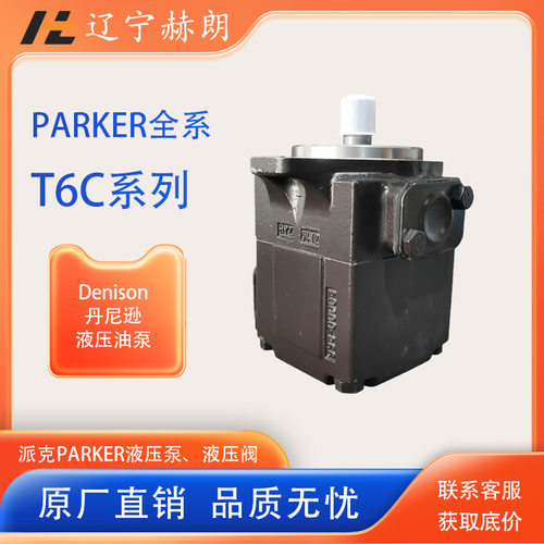 进口全新经销T6C系列经销T6C-005-1R00-B1派克Denison丹尼逊叶片