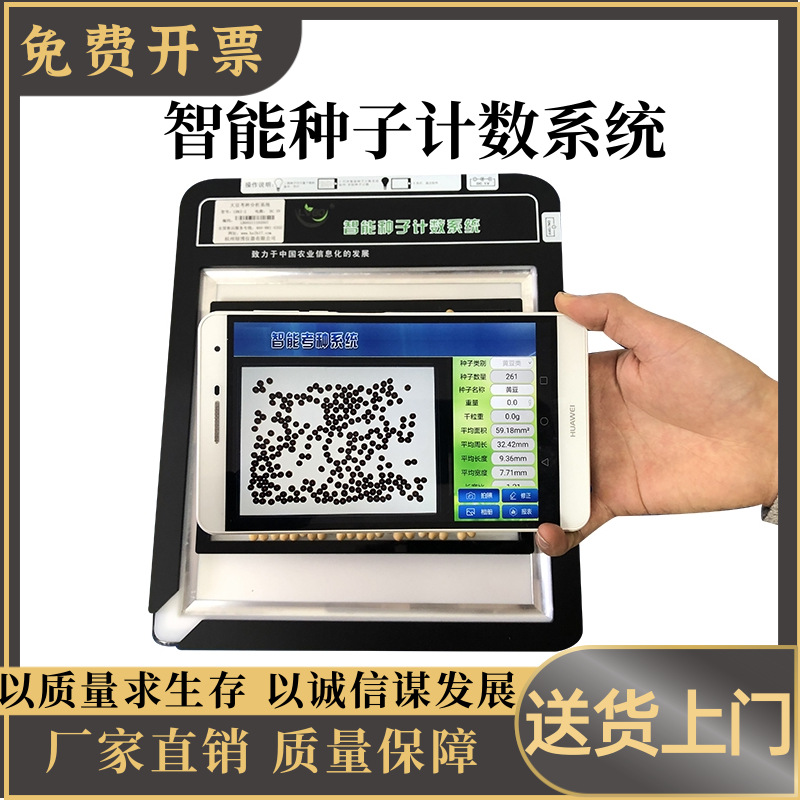 智能种子计数系统 LBZJ-A可图像识别操作简洁化 智能化和可升级化