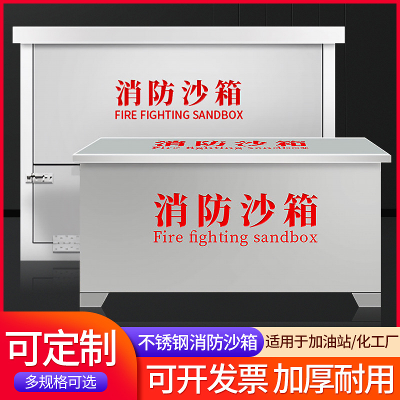 201不锈钢消防沙箱船舶加油站灭火箱防汛沙箱工厂1立方灭火沙箱