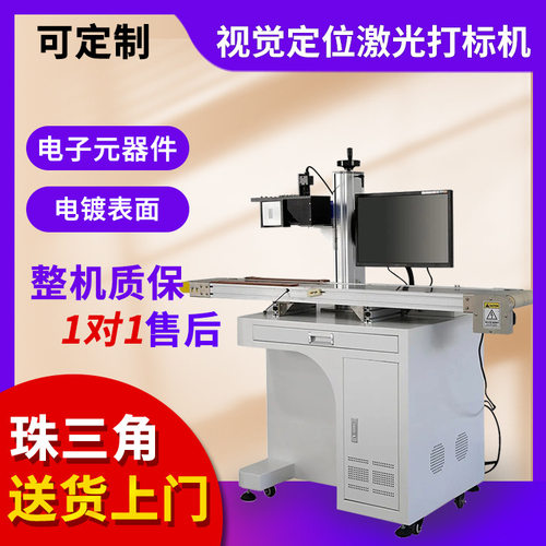 光纤紫外CCD同轴视觉自动定位激光打标机高精度金属雕刻喷码机