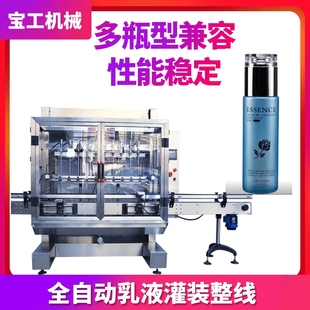 全自动4头6头定量膏体灌装机 乳液灌装机 化妆品液体小瓶装灌装线