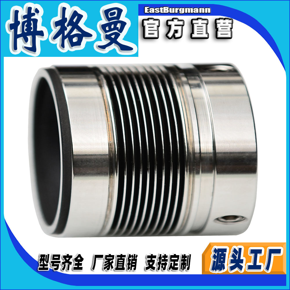 金属波纹管机械密封博格曼机械密封件680耐高温密封件电厂化工厂