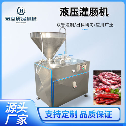 全自动香肠加工全套设备液压灌肠机双管灌肠设备玉米肠腊肠灌肠机